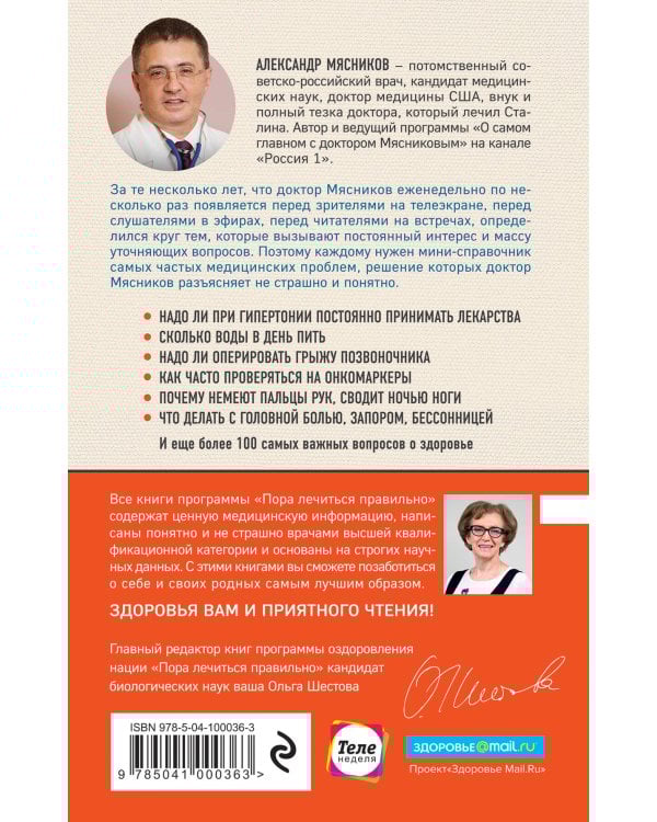 Врача вызывали? Ответы на самые важные вопросы о здоровье, красоте и долголетии