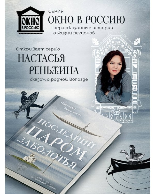 Последний паром Заболотья