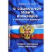 ФЗ "О социальной защите инвалидов в РФ"