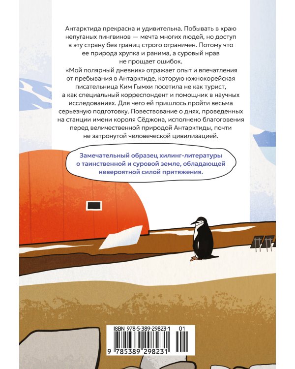 Дополнительное изображение книги «Мой полярный дневник»
