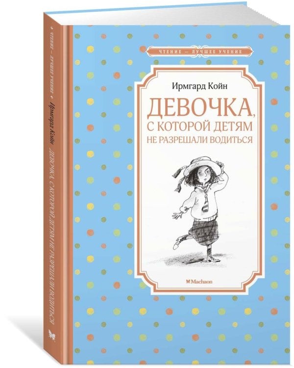 Дополнительное изображение книги «Девочка, с которой детям не разрешали водиться»