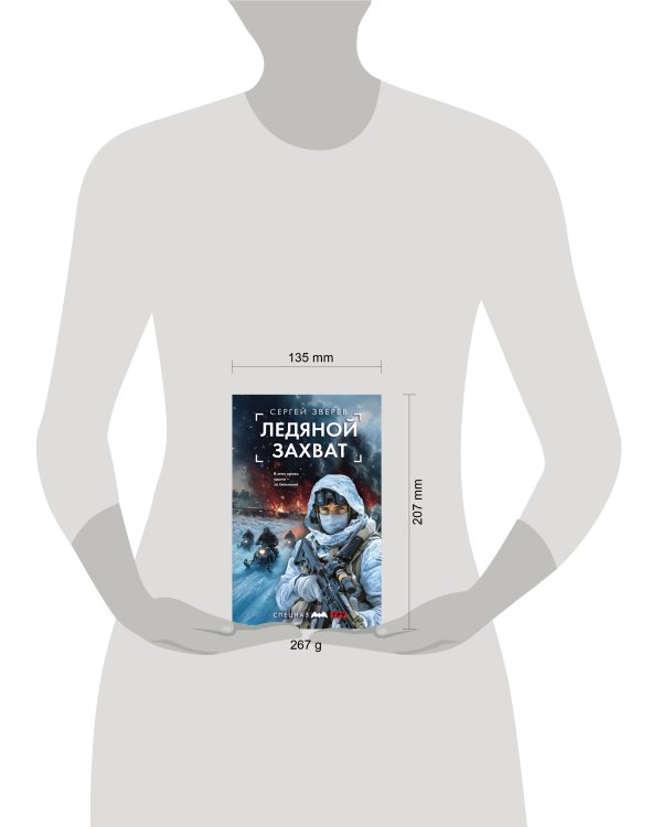 Ледяной захват