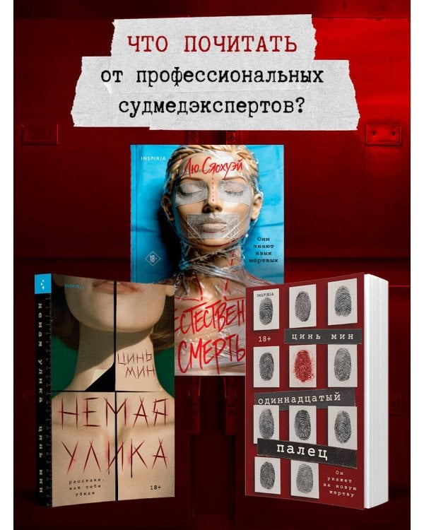 Неестественная смерть