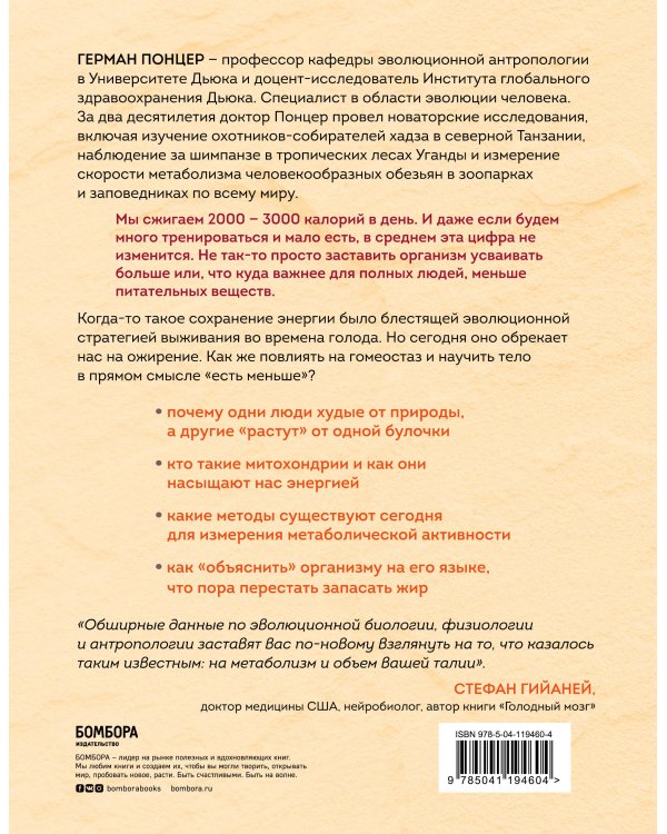 Sapiens на диете. Всемирная история похудения, или антропологический взгляд на метаболизм