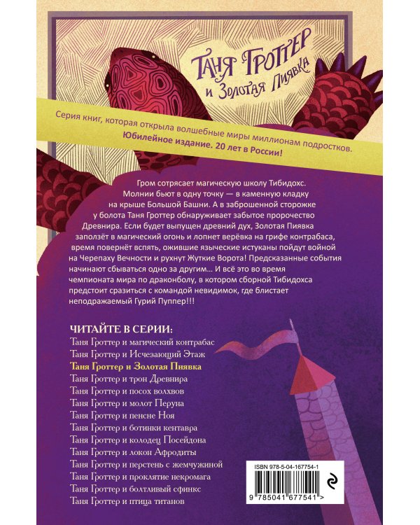 Таня Гроттер и Золотая Пиявка (#3)