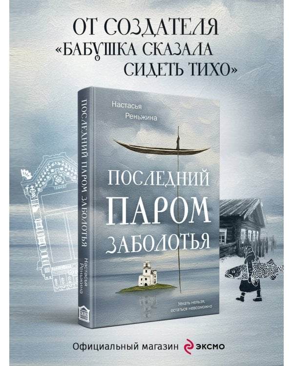 Последний паром Заболотья