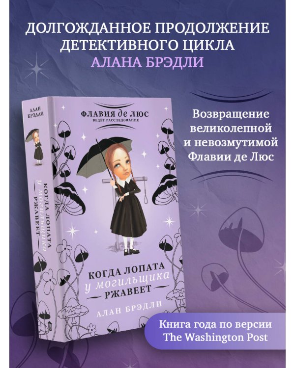 Когда лопата у могильщика ржавеет