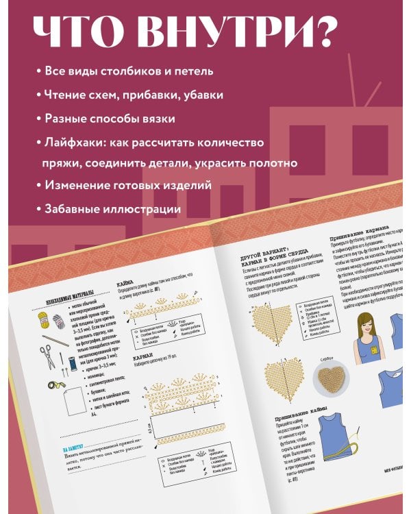 Дополнительное изображение книги «Вяжем крючком без паники. 100+ техник и 7 моделей»