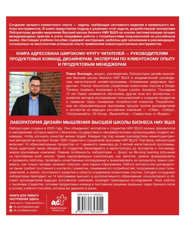 Потряси клиента: дизайн-мышление для создания продуктов, вдохновленных реальными людьми