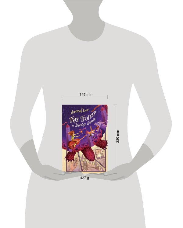 Таня Гроттер и Золотая Пиявка (#3)