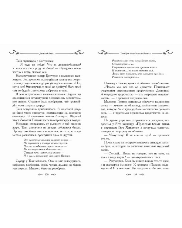 Таня Гроттер и Золотая Пиявка (#3)