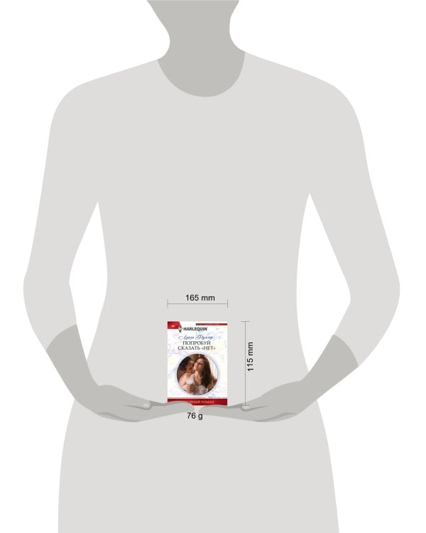 Попробуй сказать «нет»