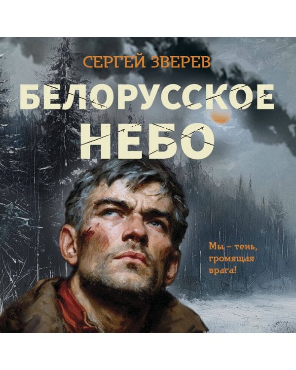 Белорусское небо