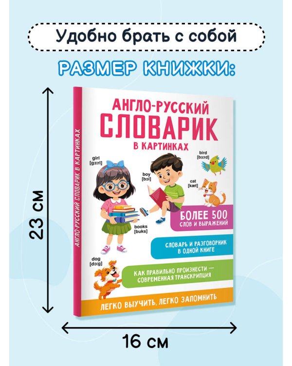 Англо-русский словарик в картинках