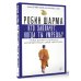 Кто заплачет, когда ты умрешь? Уроки жизни от монаха, который продал свой «феррари»