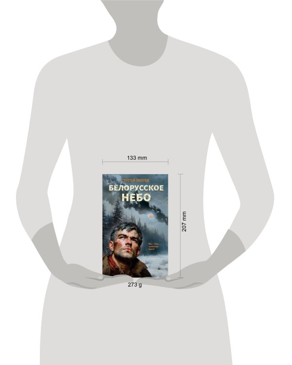 Белорусское небо