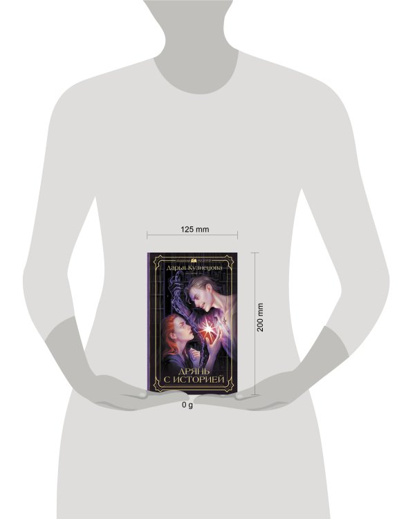 Дрянь с историей