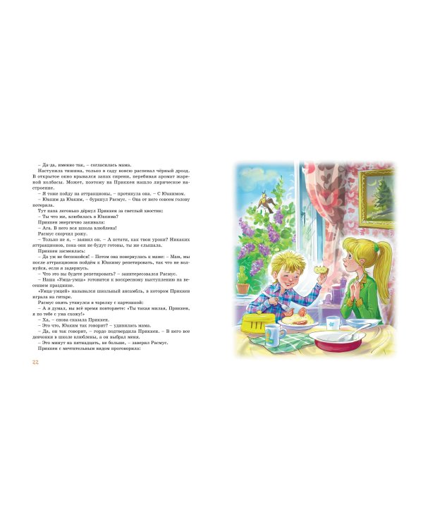 Дополнительное изображение книги «Расмус, Понтус и Растяпа»