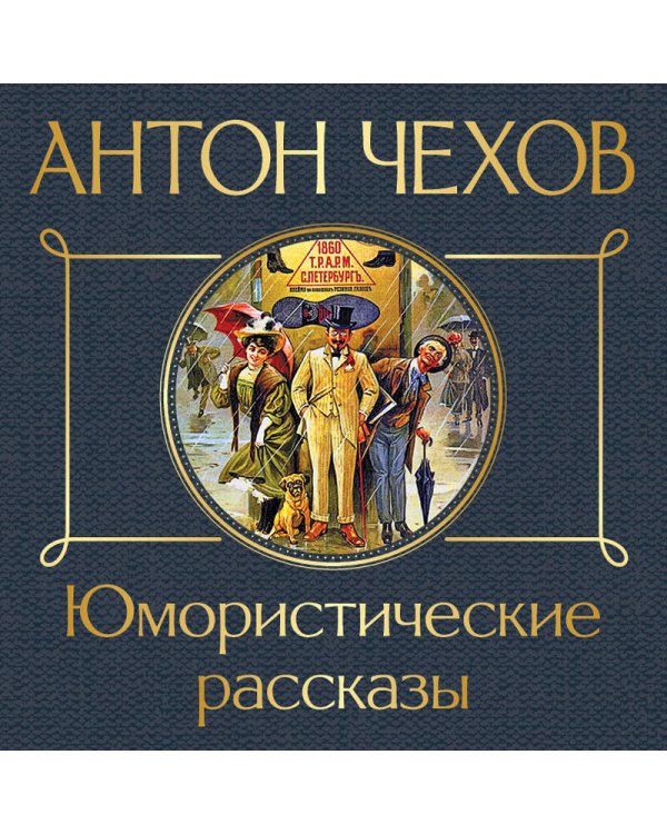 Юмористические рассказы