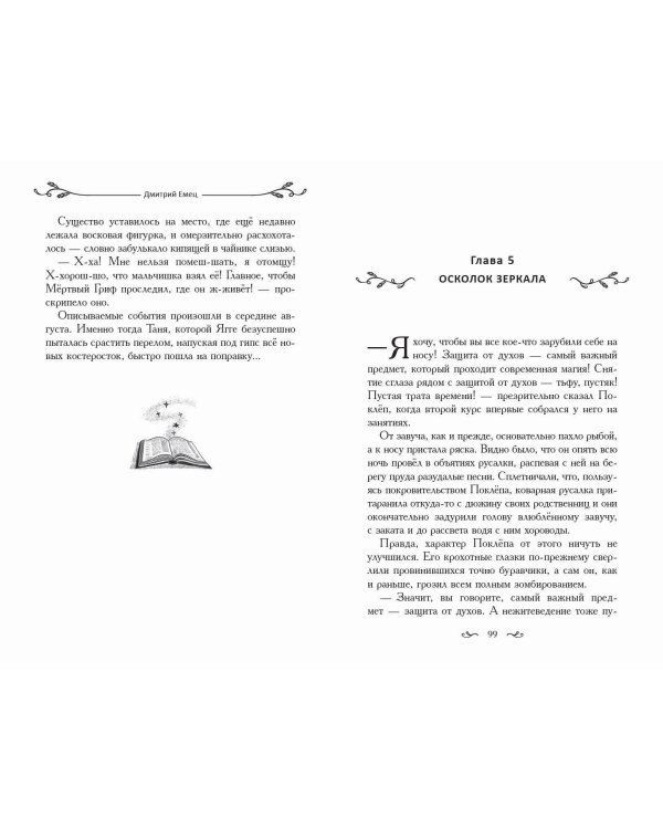 Таня Гроттер и Золотая Пиявка (#3)