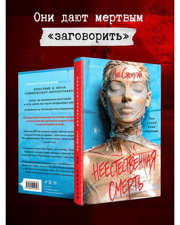 Неестественная смерть