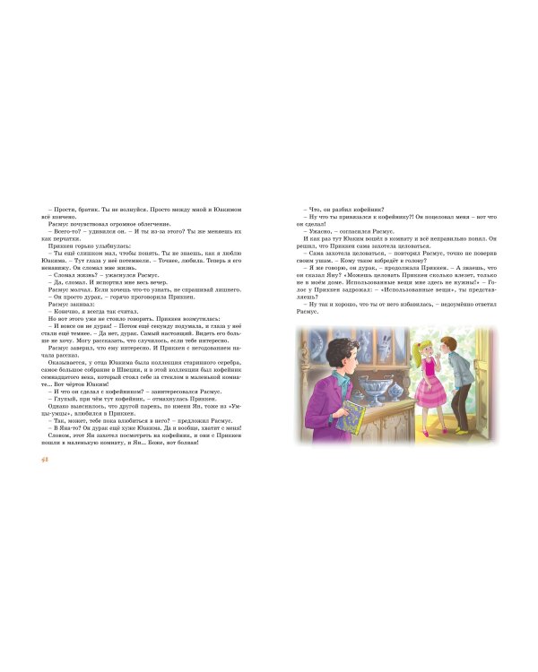 Дополнительное изображение книги «Расмус, Понтус и Растяпа»