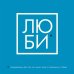 ЛЮБИ. Ежедневник для тех, кто хочет жить в гармонии с собой (А5, 128 полос)