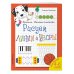Рисуем линии и узоры. Прописи. Веселые клеточки (обложка)_