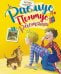 Обложка книги «Расмус, Понтус и Растяпа» — Линдгрен Астрид, ISBN 9785389163454