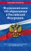 ФЗ "Об образовании в Российской Федерации"по сост. на 01.10.23 / ФЗ №273-ФЗ