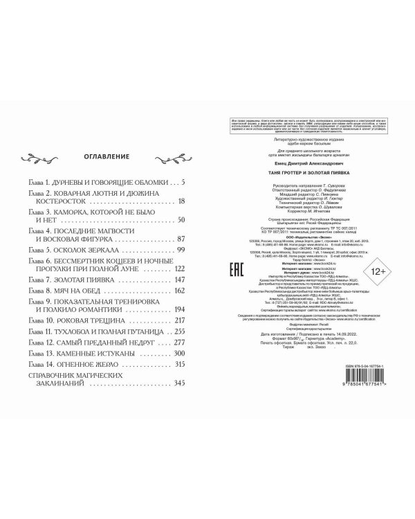 Таня Гроттер и Золотая Пиявка (#3)