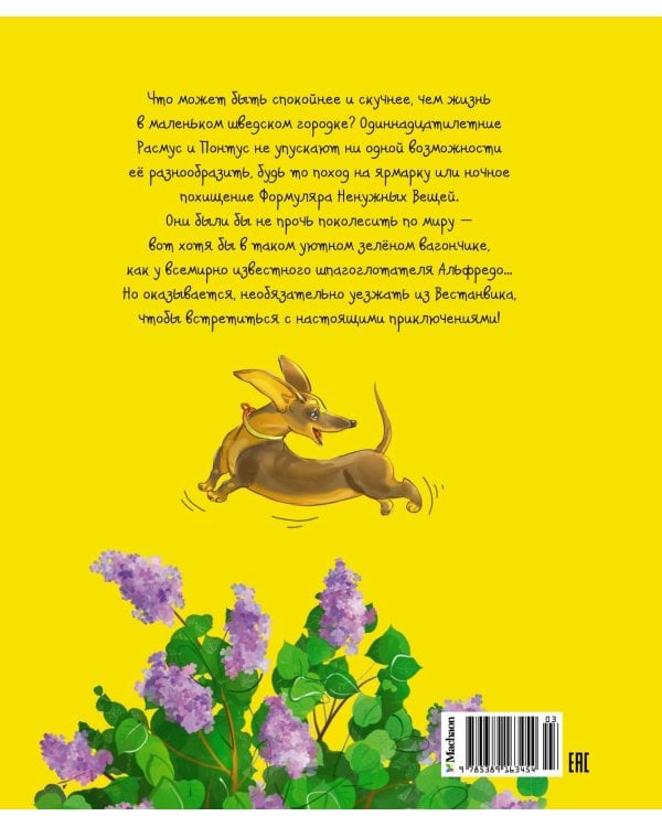 Дополнительное изображение книги «Расмус, Понтус и Растяпа»