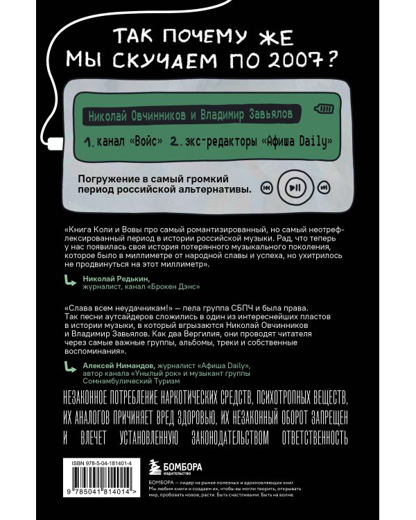 Мы никогда не умрем. Краткая история тяжелой альтернативы в России. Книга + музыкальный постер