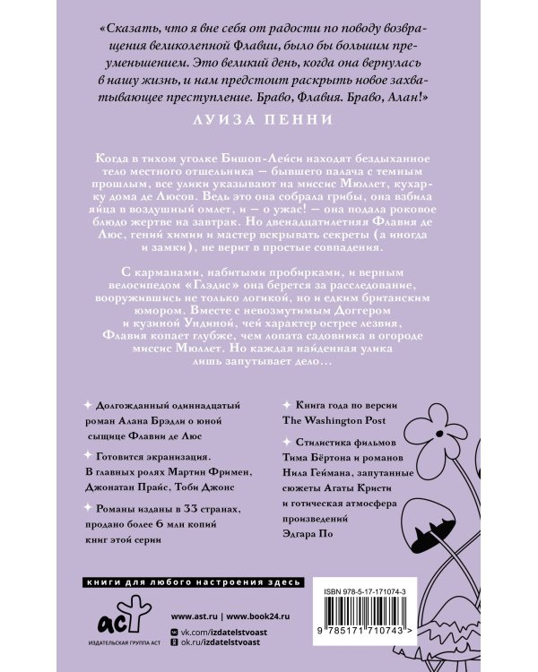 Когда лопата у могильщика ржавеет