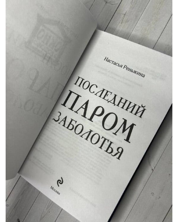Последний паром Заболотья