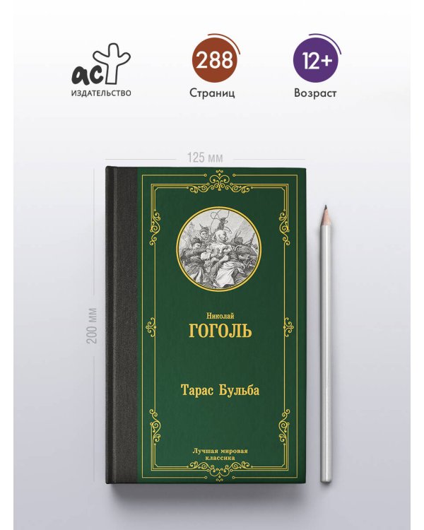 Тарас Бульба
