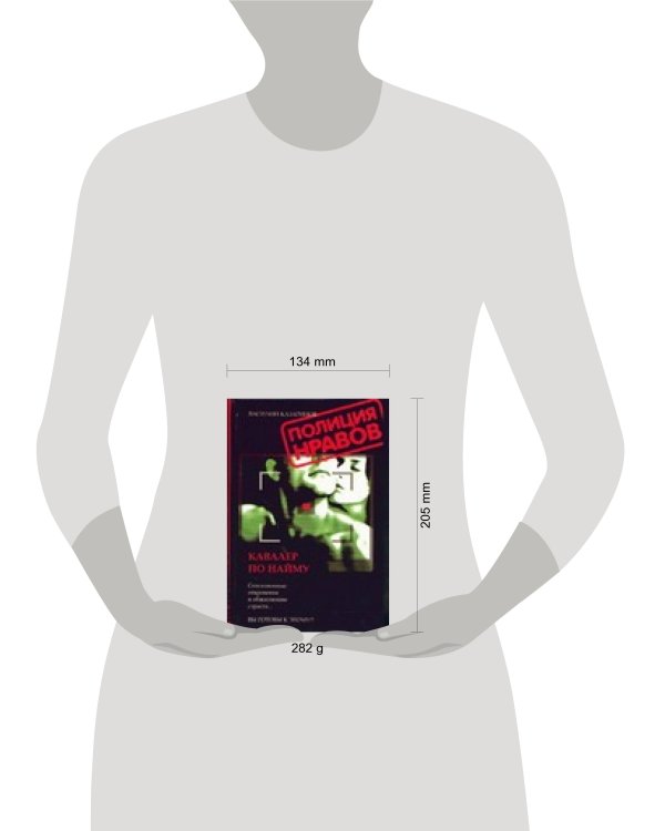 Дополнительное изображение книги «Кавалер по найму»