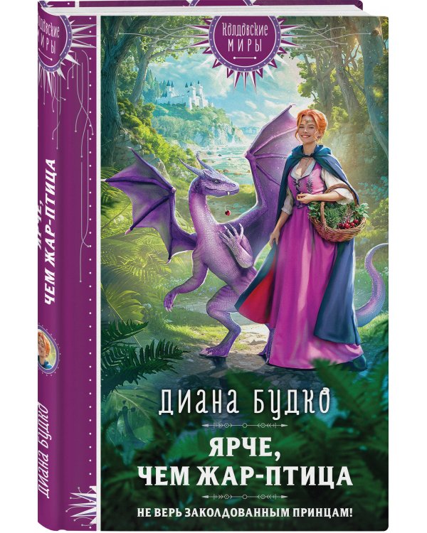 Ярче, чем Жар-птица