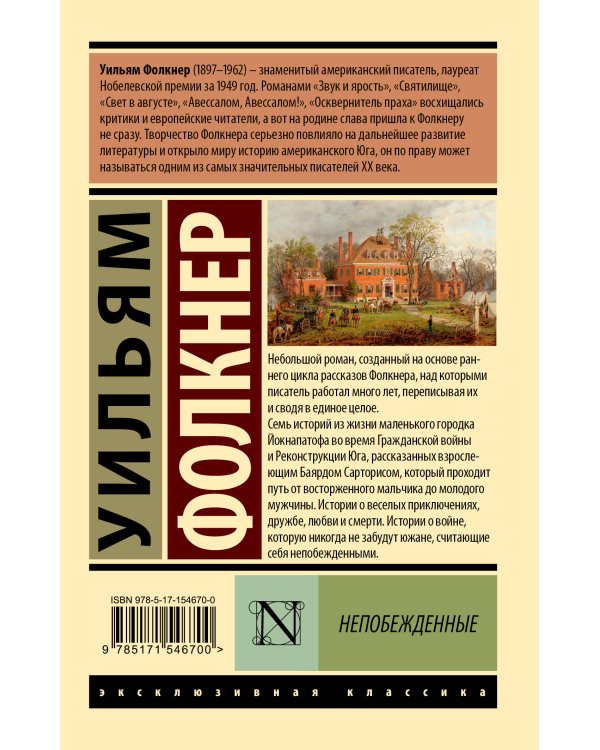 Непобежденные