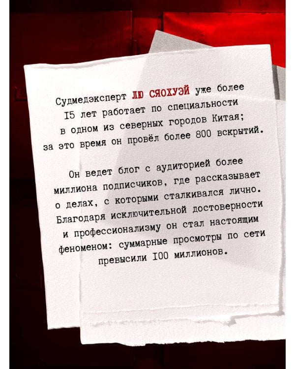 Неестественная смерть
