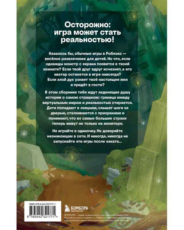 Страшные истории Роблокс. Не играй в темноте!