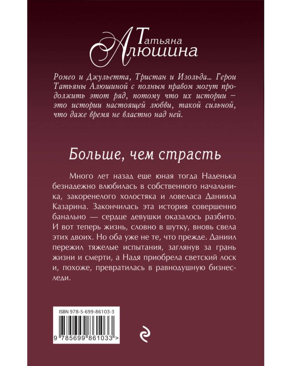 Дополнительное изображение книги «Больше, чем страсть»