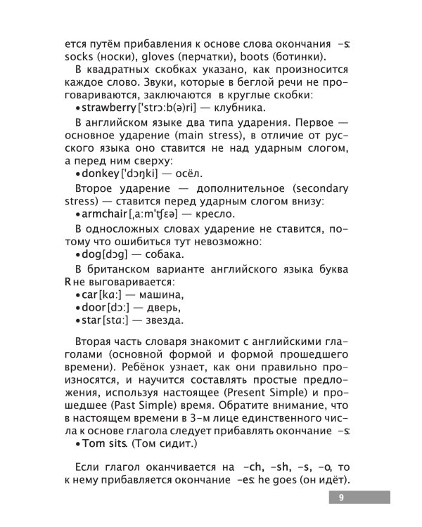 Англо-русский словарик в картинках