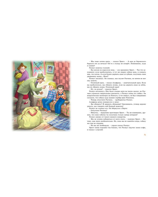 Дополнительное изображение книги «Расмус, Понтус и Растяпа»
