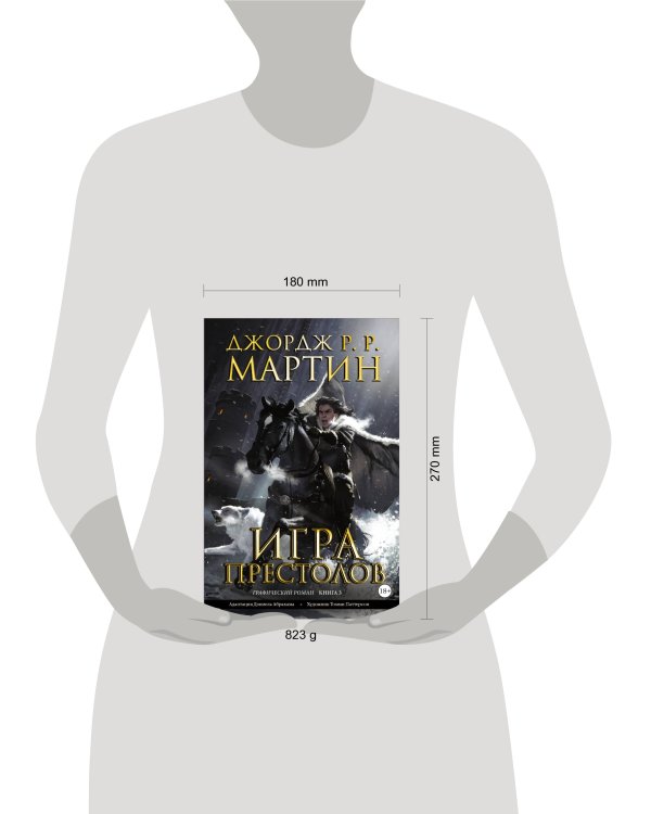 Дополнительное изображение книги «Игра престолов. Книга 3»