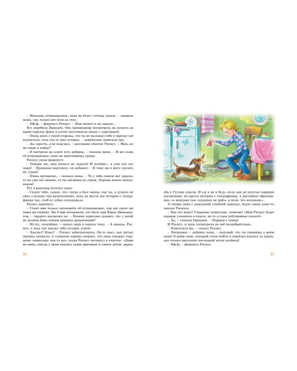 Дополнительное изображение книги «Расмус, Понтус и Растяпа»