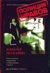 Обложка книги «Кавалер по найму» — Казаринов В. В., ISBN 5170224079