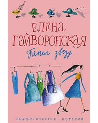 Пепел звезд