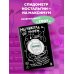 Мы никогда не умрем. Краткая история тяжелой альтернативы в России. Книга + музыкальный постер
