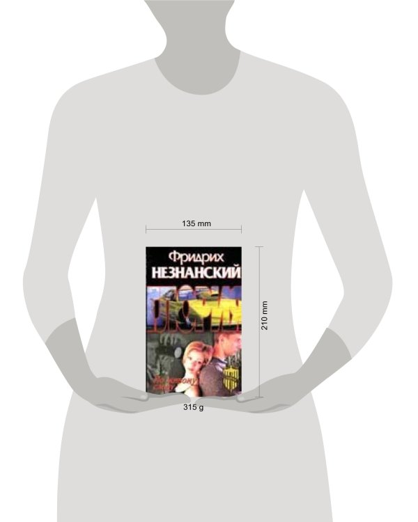 Дополнительное изображение книги «По живому следу»